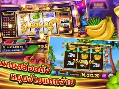 ระบบสล็อตยอดนิยม screenshot
